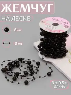 Жемчуг на леске Арт узор 39988593 купить за 245 ₽ в интернет-магазине Wildberries