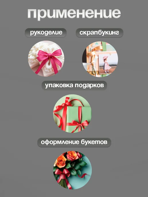 Сима-Ленд & Арт Узор Лента атласная, белый, фото 6