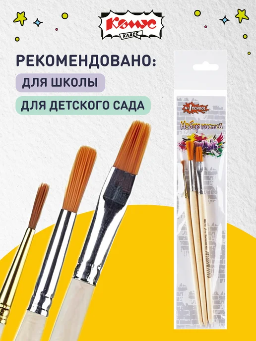 Комус Кисточки для рисования колонок, набор 3 шт, 3 шт, фото 4