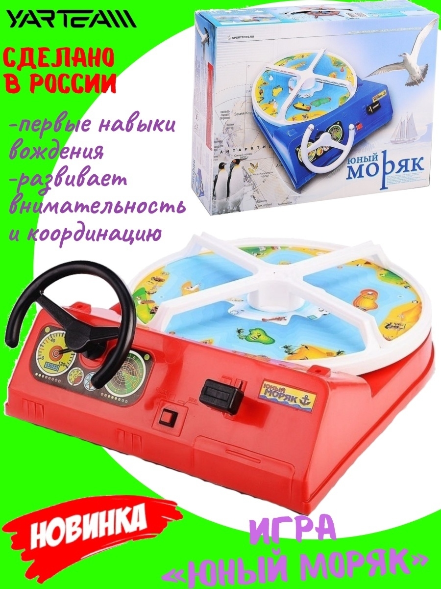 Настольная игра Юный моряк Yarteam 39991366 купить в интернет-магазине  Wildberries