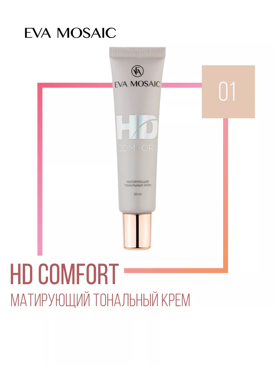 Тональный крем HD Comfort матирующий 20 мл тон 01 EVA Mosaic 39991709  купить за 404 ₽ в интернет-магазине Wildberries