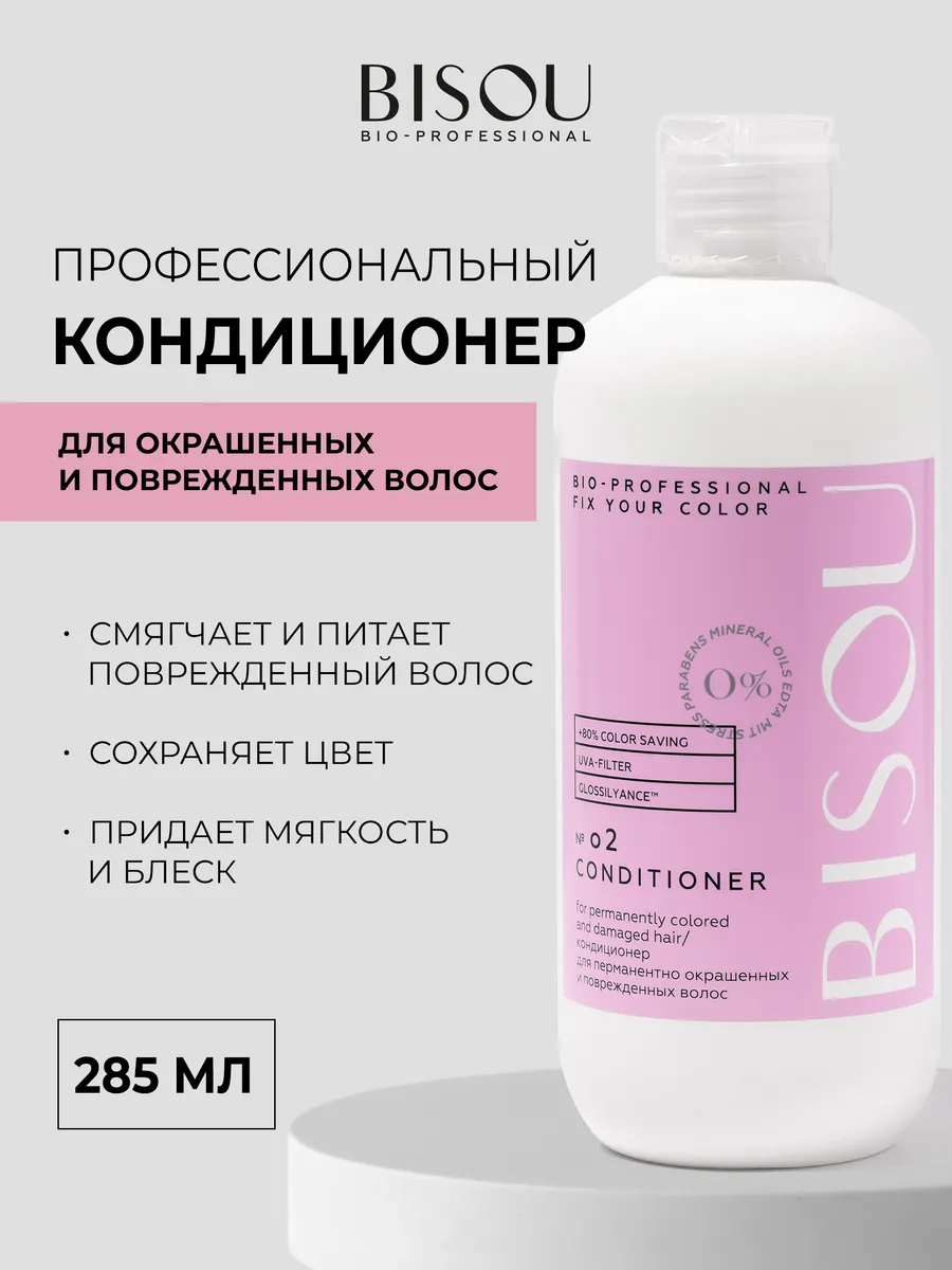Кондиционер для окрашенных волос профессиональный