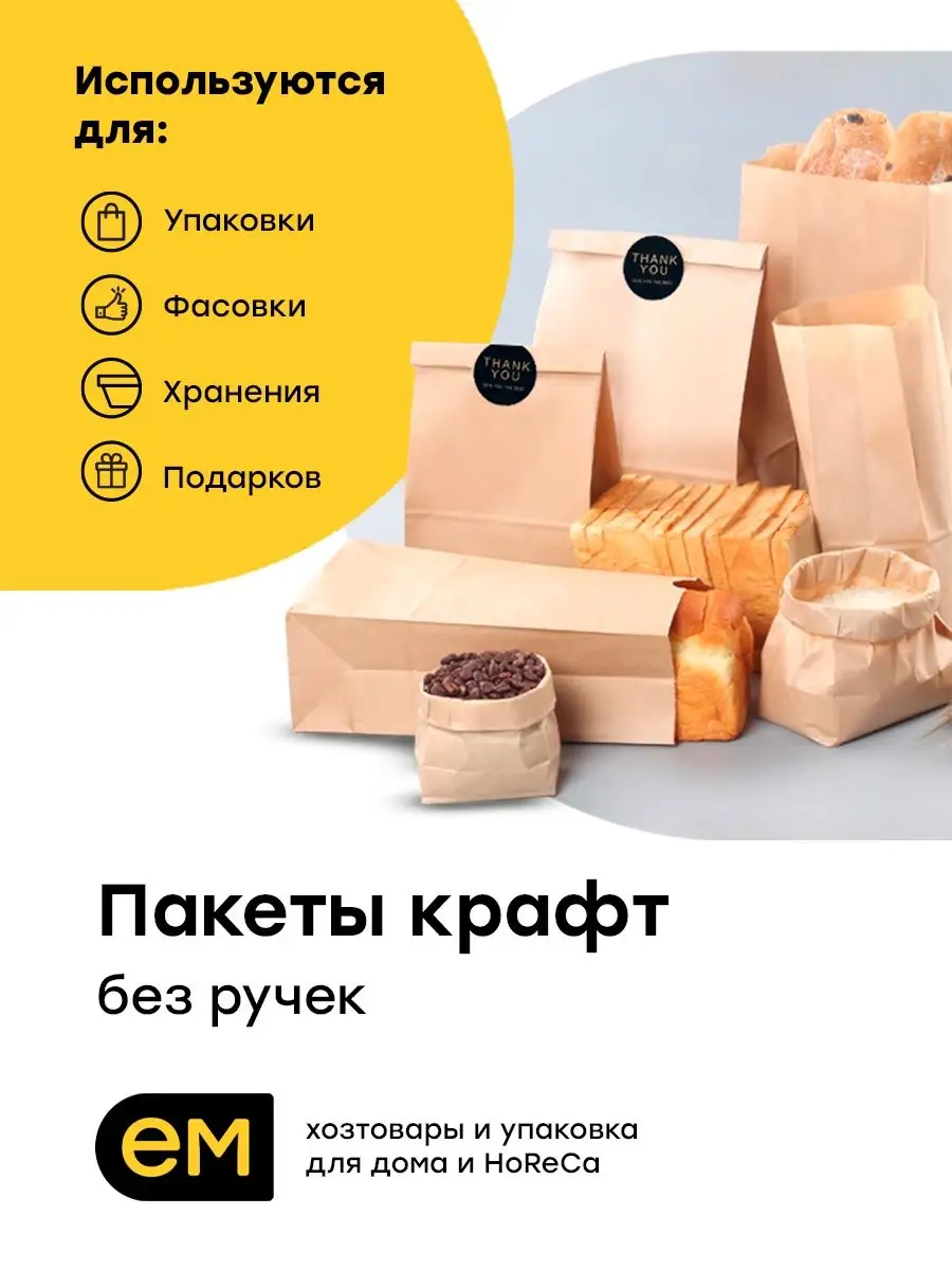 Крафт пакет бумажный упаковочный 22х12х28 см 10 шт EM Group 39994266 купить  в интернет-магазине Wildberries