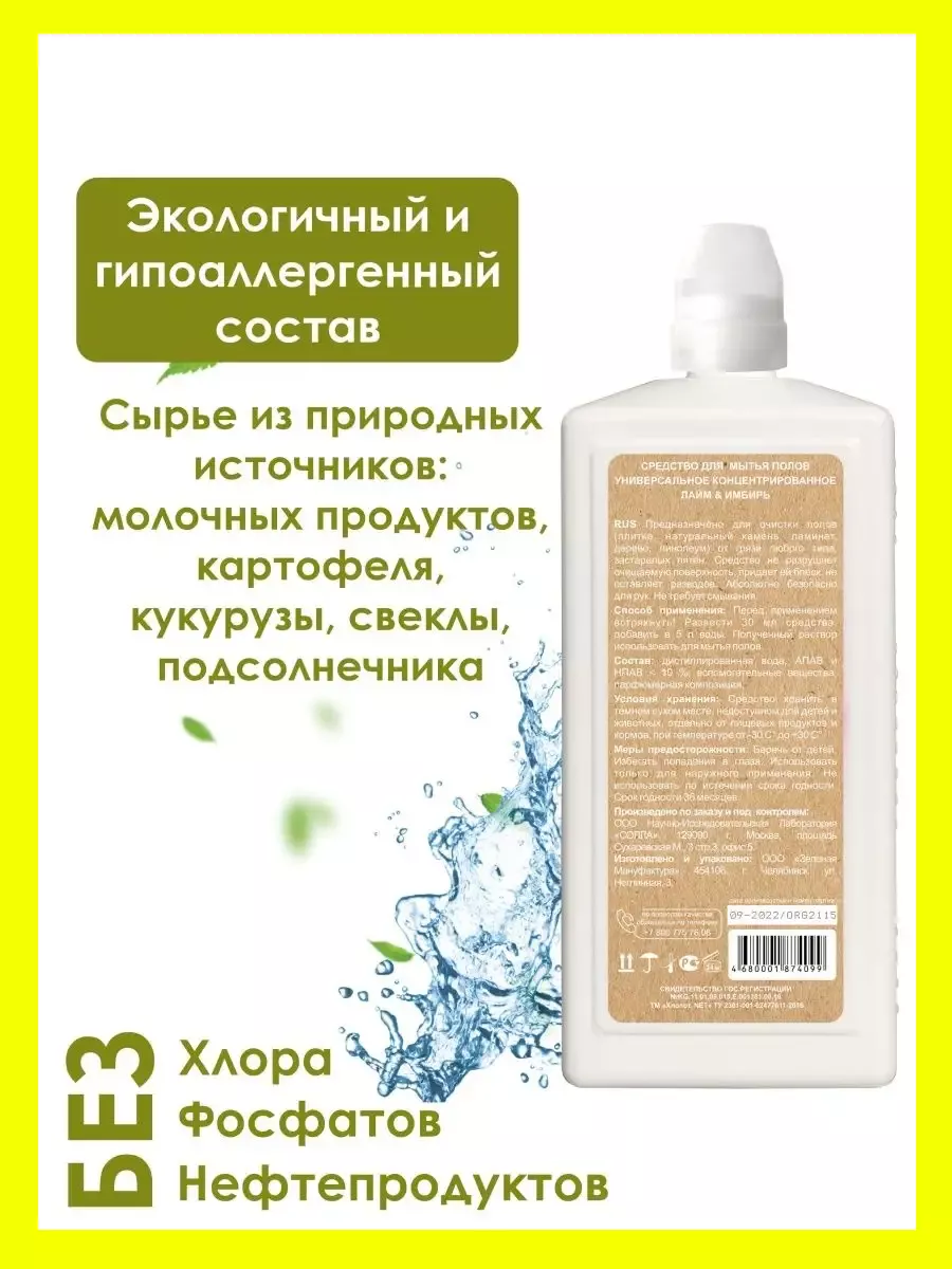 Средство для мытья полов 1л ORGANELL 39995775 купить в интернет-магазине  Wildberries