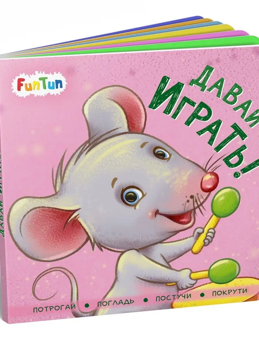 Давай играть! FunTun 39997519 купить в интернет-магазине Wildberries