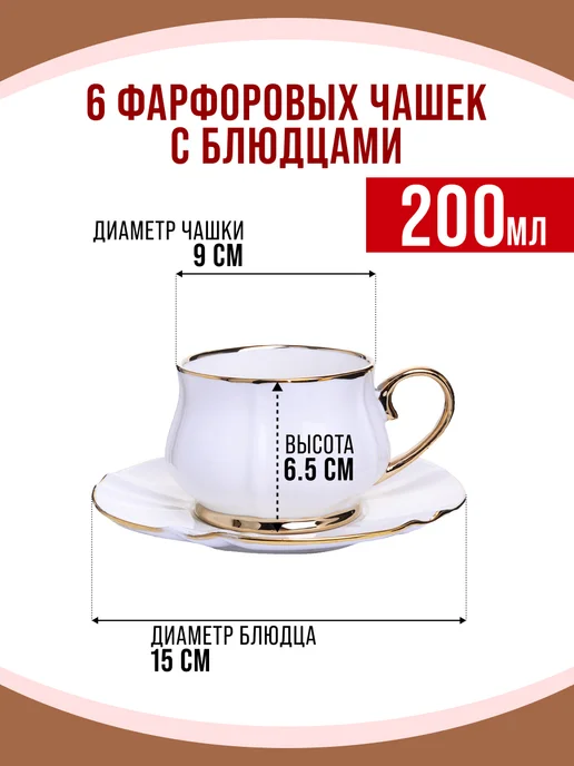 Чайный сервиз на 6 персон фарфоровый - фото 2