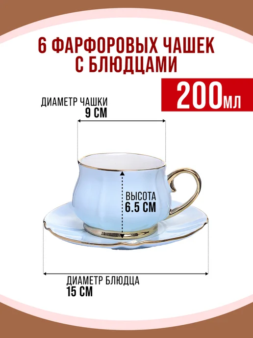 Чайный сервиз на 6 персон подарочный - фото 2