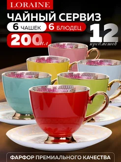 Чайный набор сервиз из фарфора на 6 персон 200 мл