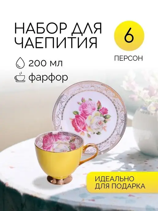 Чайный набор сервиз из фарфора на 6 персон 200 мл - фото 2