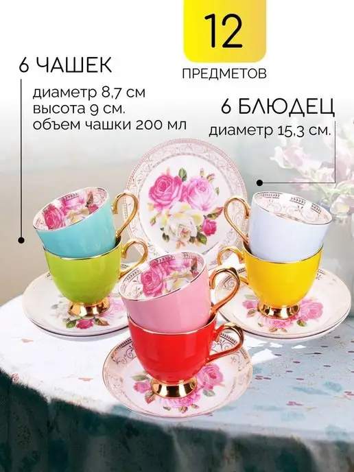 Чайный набор сервиз из фарфора на 6 персон 200 мл - фото 3