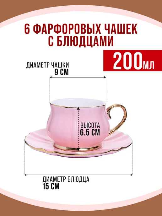 Чайный сервиз на 6 персон подарочный фарфор - фото 2