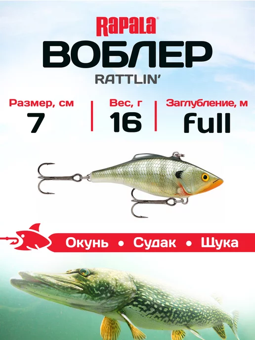 Рыболовные товары воблеры Рапала Rapala 149969131 купить за 1 649 ₽ в  интернет-магазине Wildberries