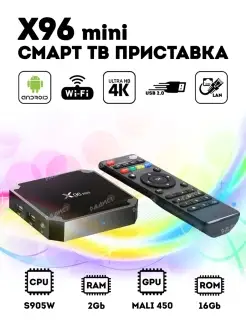 Smart ТВ приставка X96 mini 2/16Gb Radistone 40000352 купить за 2 199 ₽ в интернет-магазине Wildberries