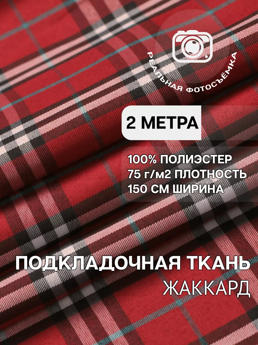 Виды и особенности подкладочной ткани, характеристика подкладочной ткани | Блог ПФКР