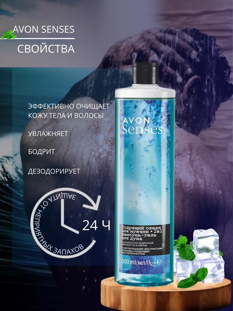 AVON Шампунь гель для душа мужской Avon 