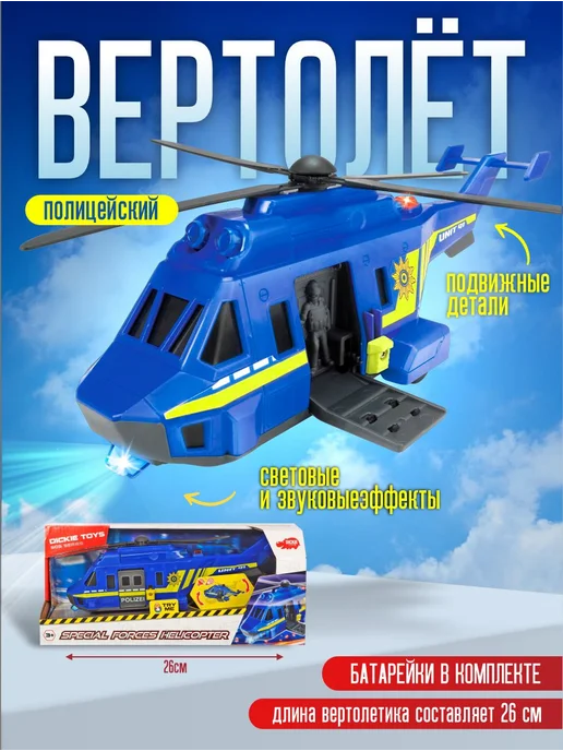 Dickie Toys Вертолет игрушка POLICE, синий