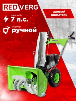 Снегоуборщик RD-SB56 7 RedVerg 40003978 купить за 48 990 ₽ в интернет-магазине Wildberries