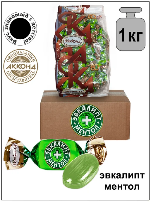 Карамель Эвкалипт-Ментол 1кг. холодок Акконд