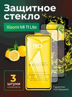 Защитное стекло на xiaomi 11 lite 5g ne Xiaomi 40005083 купить за 185 ₽ в интернет-магазине Wildberries