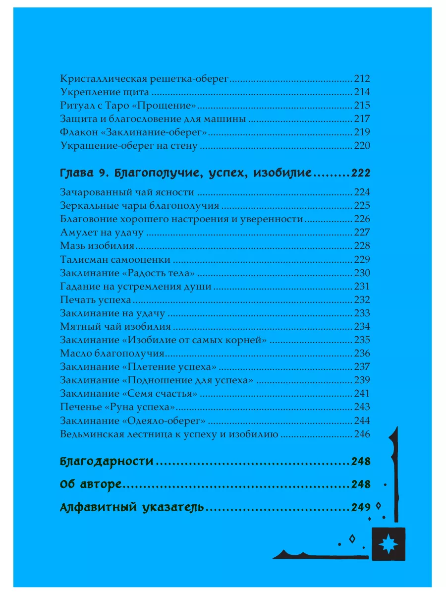 Книга заклинаний для новых ведьм Эксмо 40005410 купить за 573 ₽ в  интернет-магазине Wildberries