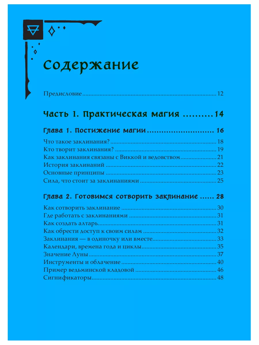 Книга заклинаний для новых ведьм Эксмо 40005410 купить за 573 ₽ в  интернет-магазине Wildberries