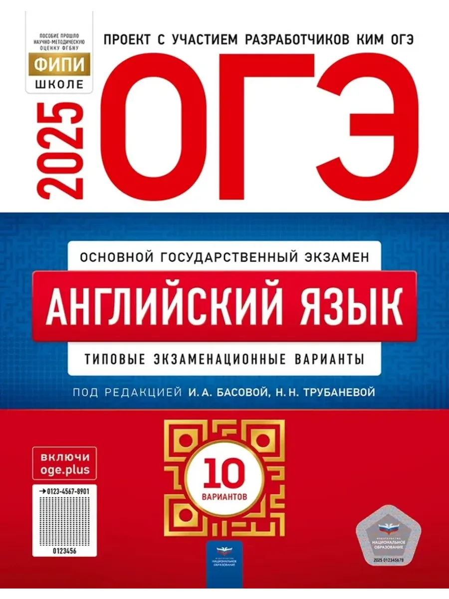 ОГЭ-2024. Английский язык. 10 вариантов Национальное Образование 40006211  купить в интернет-магазине Wildberries