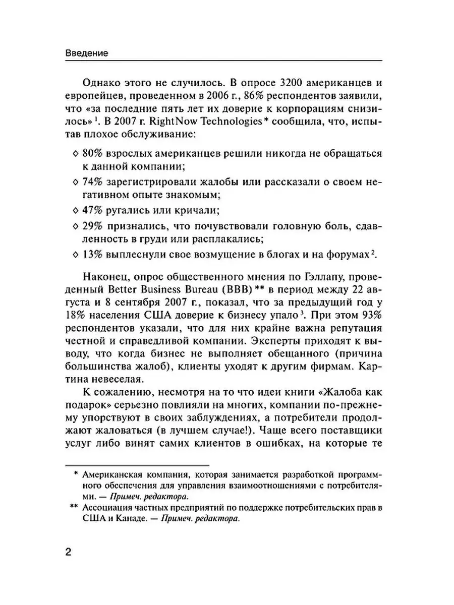 Жалоба - это подарок. Как сохранить лояльность клиентов в сложных ситуациях  (обл.). 2-е изд., перера Олимп-Бизнес 40006436 купить в интернет-магазине  Wildberries