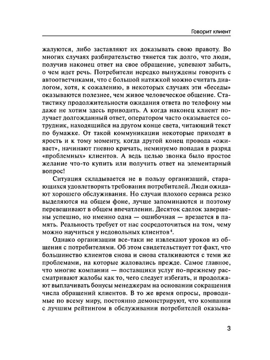 Жалоба - это подарок. Как сохранить лояльность клиентов в сложных ситуациях  (обл.). 2-е изд., перера Олимп-Бизнес 40006436 купить в интернет-магазине  Wildberries