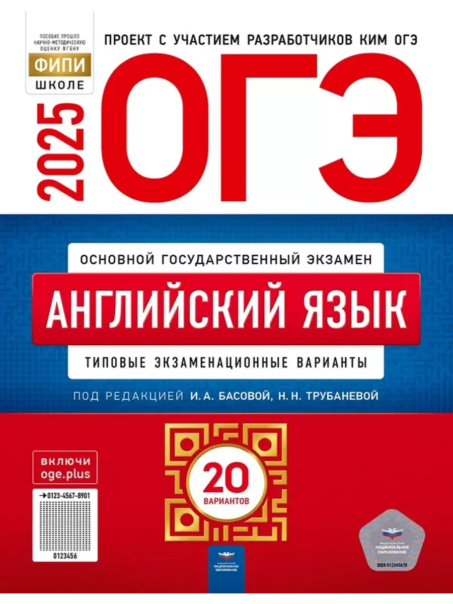 ОГЭ-2024. Английский язык. 20 вариантов Национальное Образование 40006672  купить в интернет-магазине Wildberries