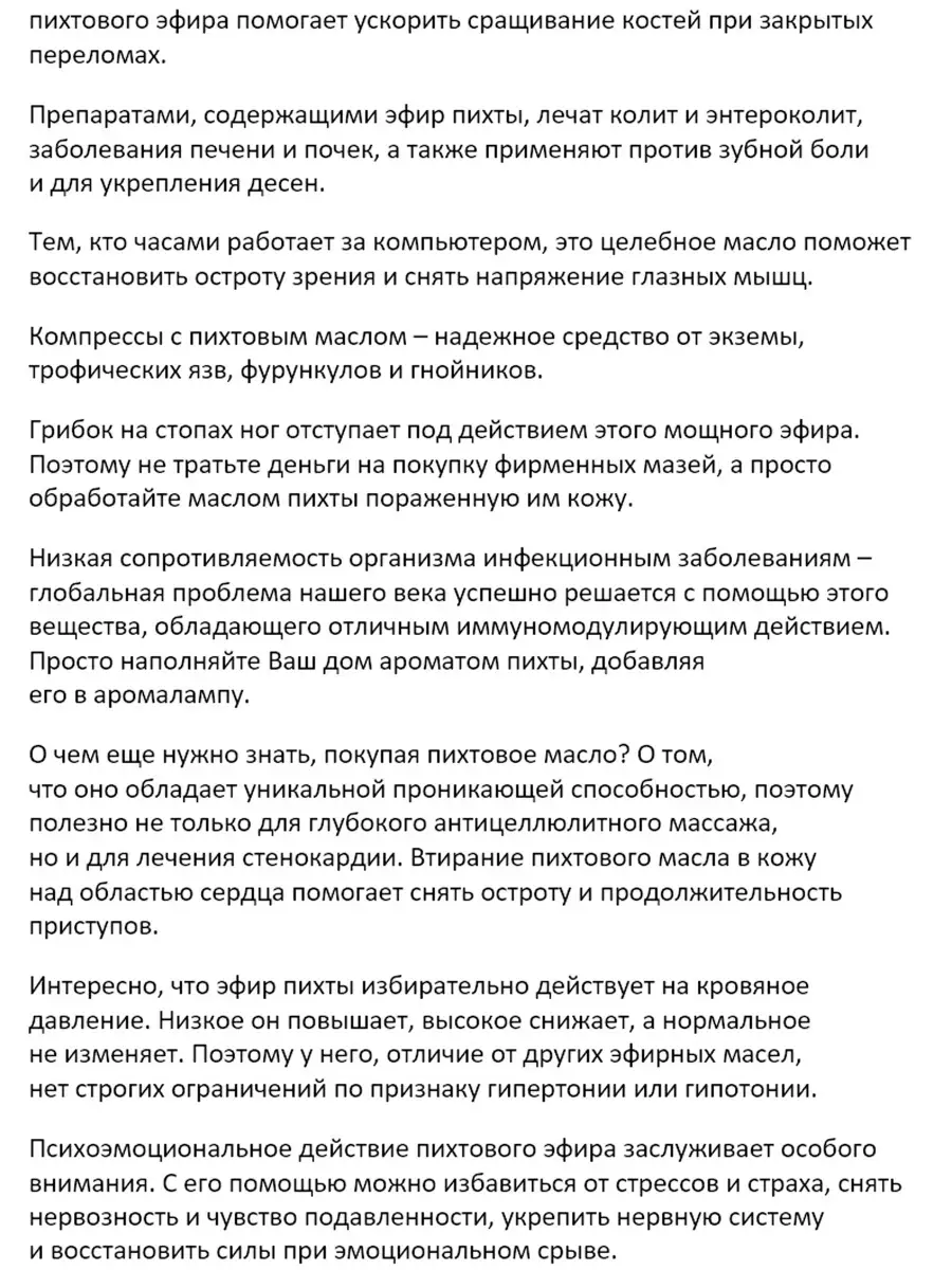 Пихтовое масло эфирное натуральное 15мл Выздоровитель 40006919 купить за  288 ₽ в интернет-магазине Wildberries