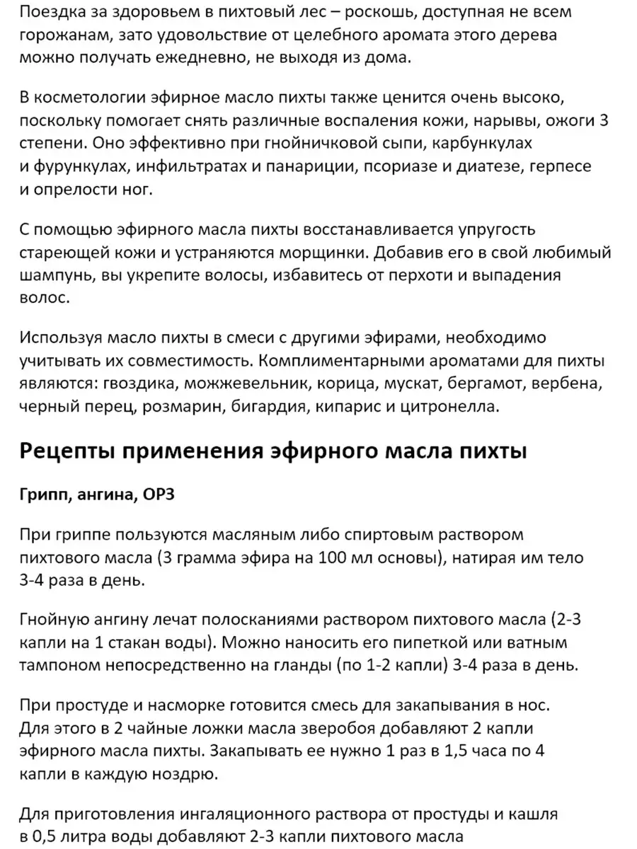 Пихтовое масло эфирное натуральное 15мл Выздоровитель 40006919 купить за  288 ₽ в интернет-магазине Wildberries