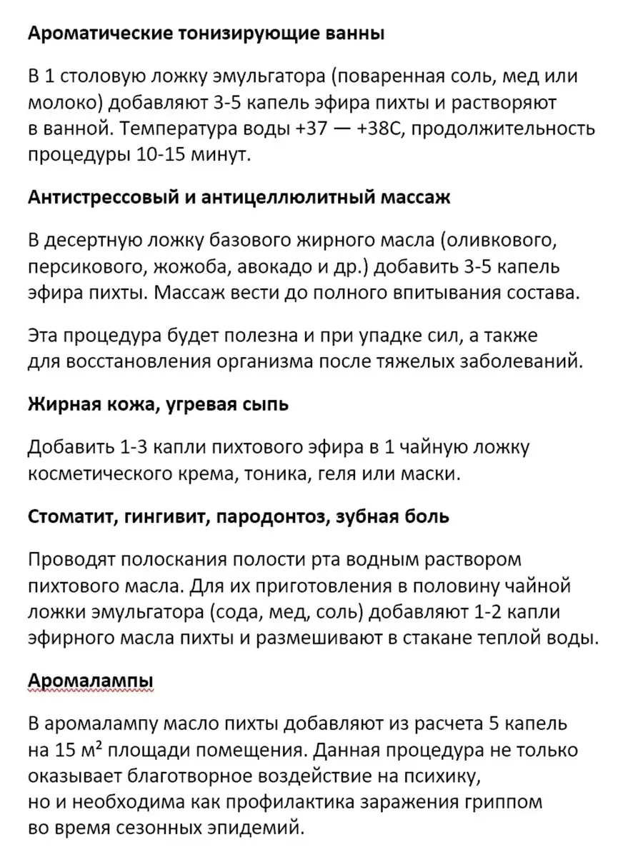 Пихтовое масло эфирное натуральное 15мл Выздоровитель 40006919 купить за  288 ₽ в интернет-магазине Wildberries