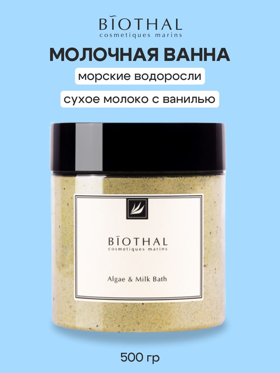 Сухое молоко для ванны с водорослями ламинария biothal 40007375 купить за  713 ₽ в интернет-магазине Wildberries