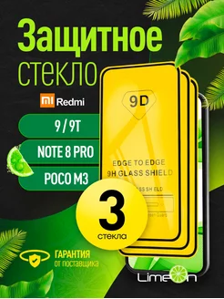 Защитное стекло на redmi 9 LimeOn 40008797 купить за 141 ₽ в интернет-магазине Wildberries