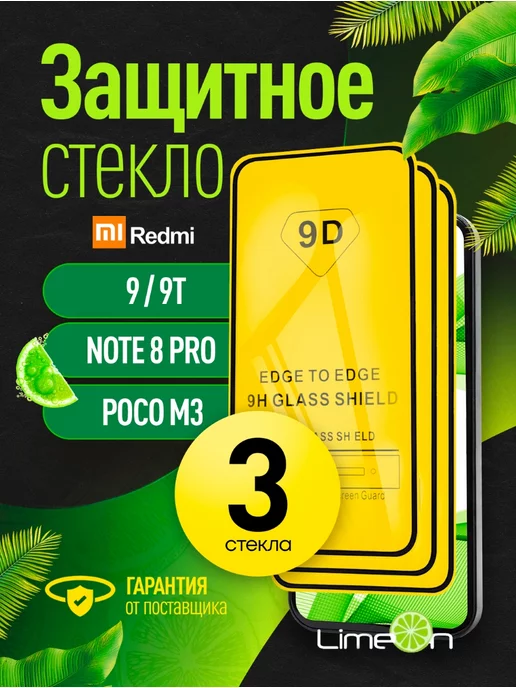 LimeOn Защитное стекло на redmi 9