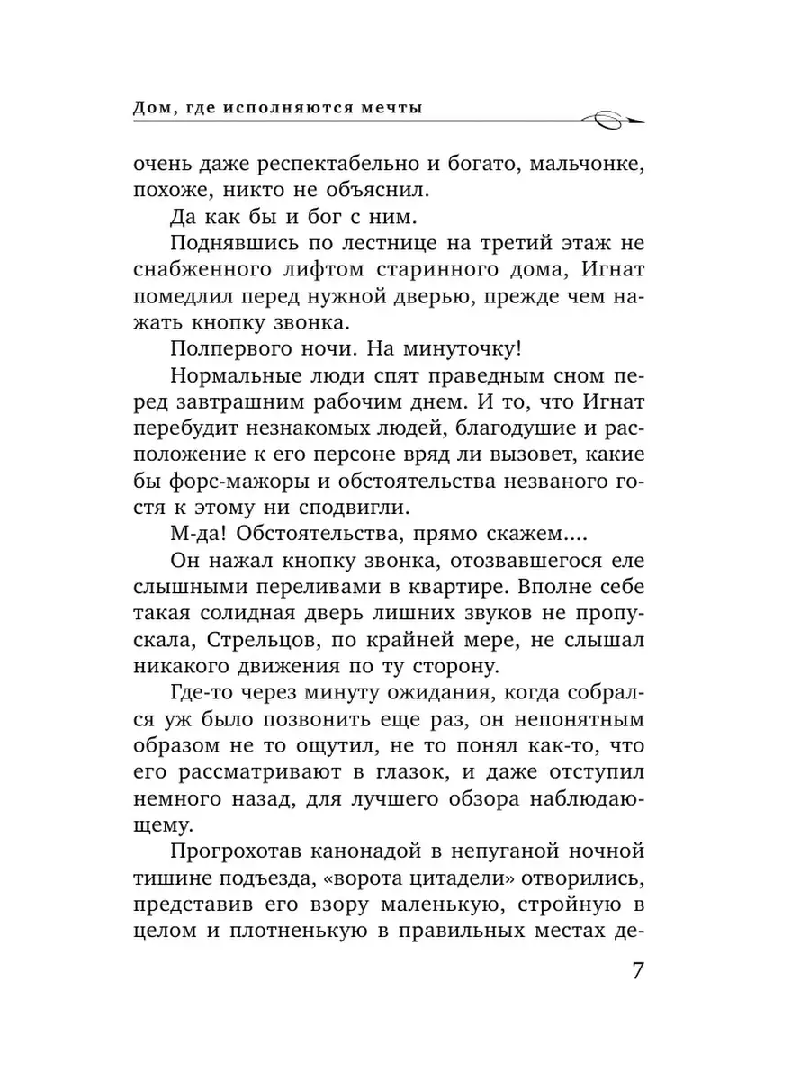 Дом, где исполняются мечты Эксмо 40009139 купить за 189 ₽ в  интернет-магазине Wildberries