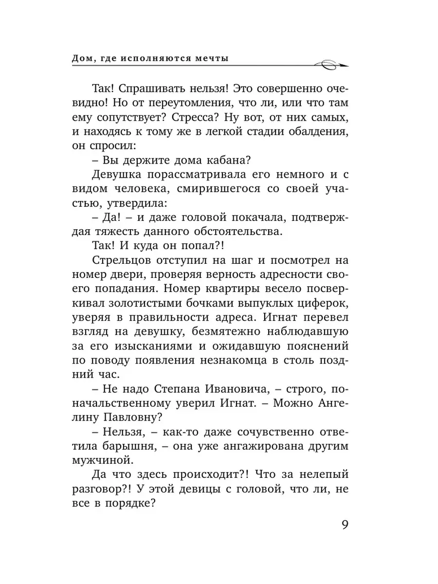 Дом, где исполняются мечты Эксмо 40009139 купить за 189 ₽ в  интернет-магазине Wildberries