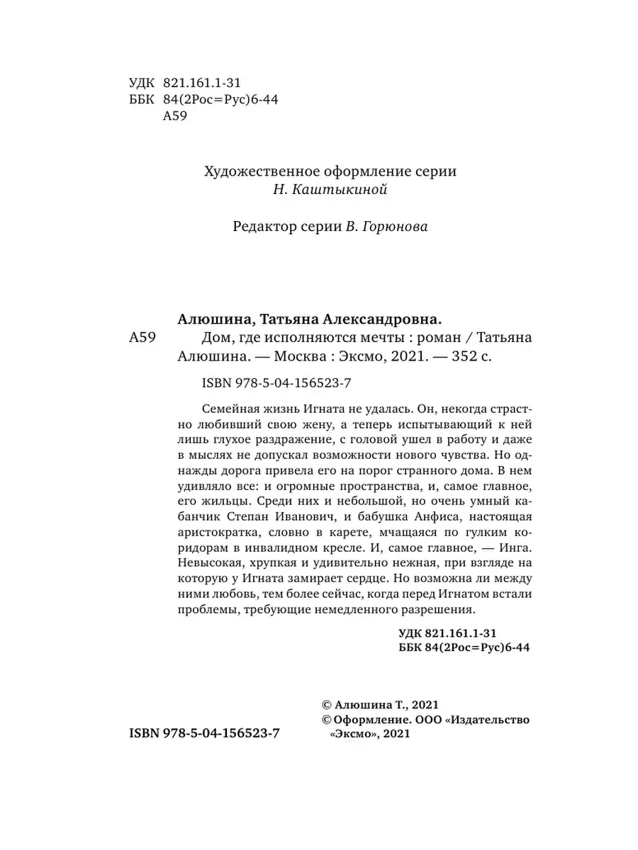 Дом, где исполняются мечты Эксмо 40009139 купить за 189 ₽ в  интернет-магазине Wildberries