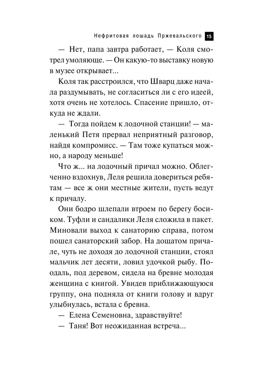 Нефритовая лошадь Пржевальского Эксмо 40009173 купить за 127 ₽ в  интернет-магазине Wildberries