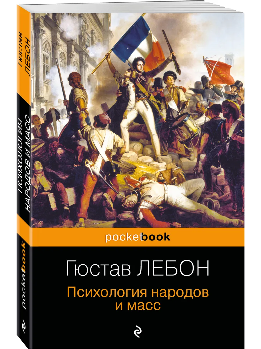 Психология народов и масс