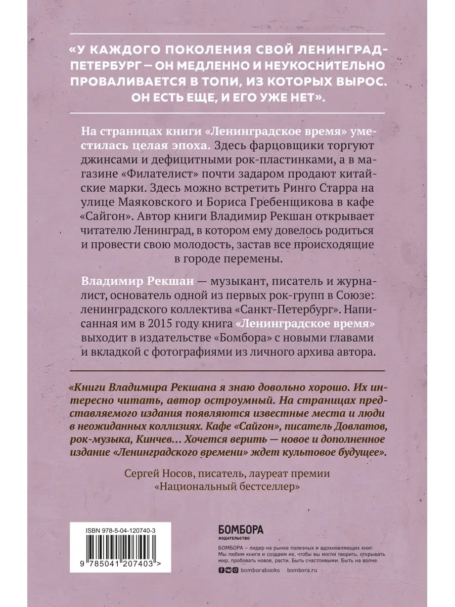 Ленинградское время. Исчезающий город и его рок-герои Эксмо 40009250 купить  за 471 ₽ в интернет-магазине Wildberries