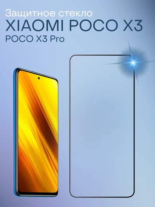 Gadget Planet Защитное стекло для Xiaomi Poco X3 PRO, вариант