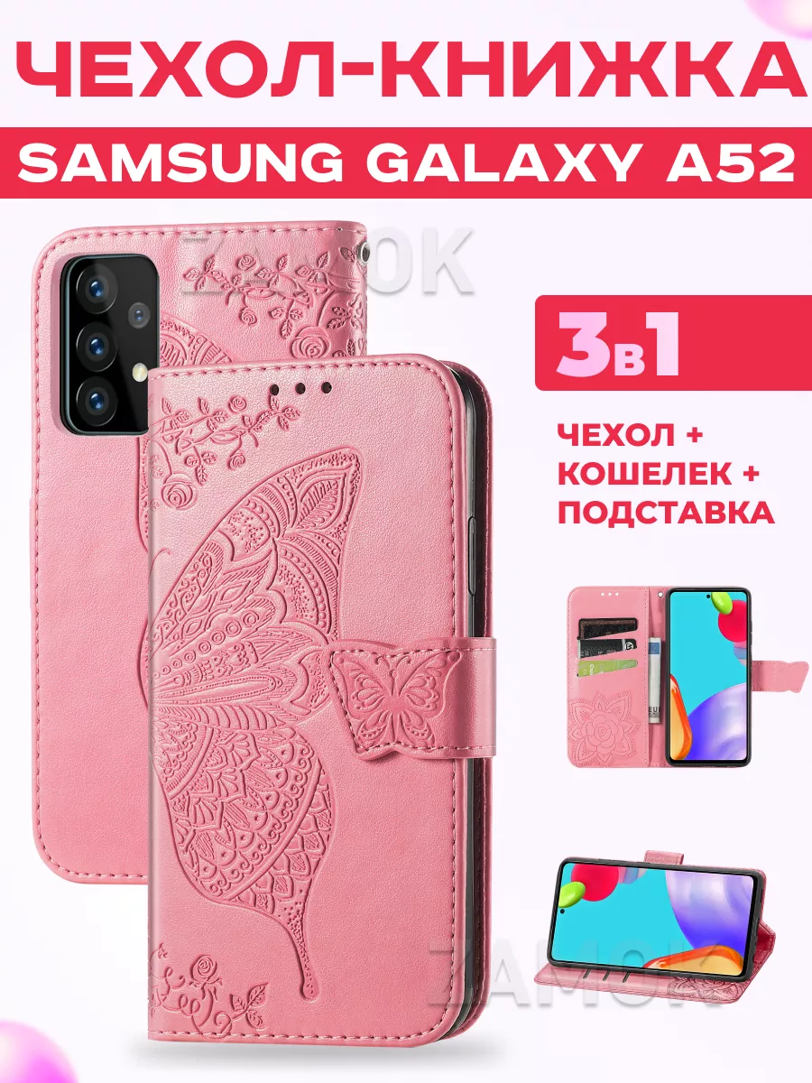 Чехол книжка на Samsung Galaxy A52 Самсунг Гелакси А52 ZAMOK 40011805  купить за 589 ₽ в интернет-магазине Wildberries