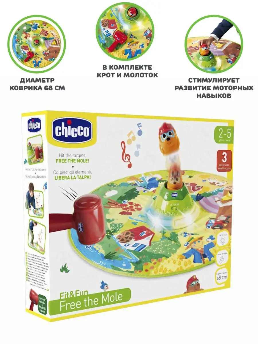 Коврик развивающий детский игровой Chicco Поймай крота 2+ CHICCO 40012379  купить за 3 935 ₽ в интернет-магазине Wildberries