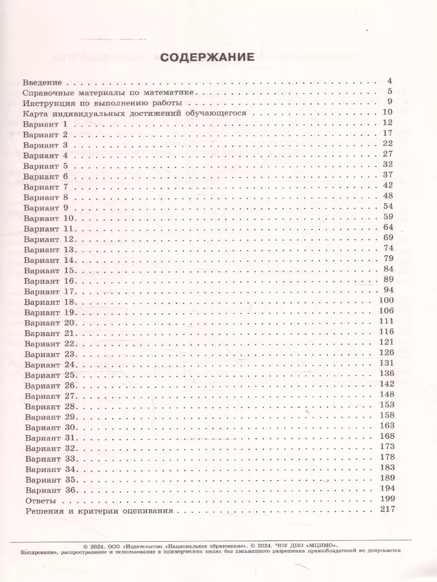 ОГЭ 2024 Математика: 36 типовых вариантов Национальное Образование 40012400  купить в интернет-магазине Wildberries