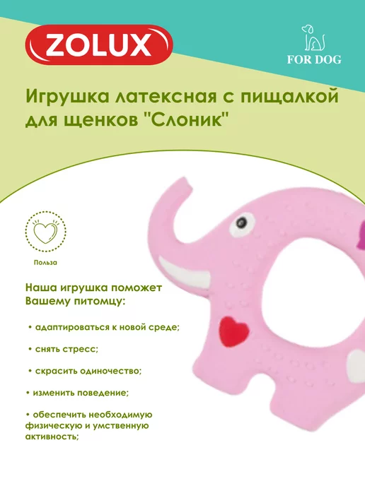 ZOLUX Игрушка для собак латексная Слоник, черный, фото 2