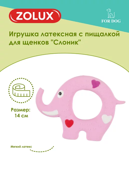 ZOLUX Игрушка для собак латексная Слоник, черный, фото 3