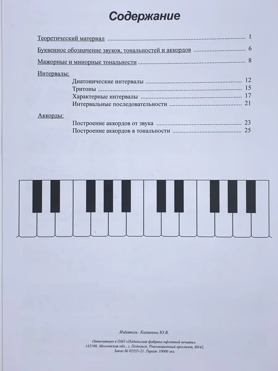 Калинина Сольфеджио. Рабочая тетрадь. 6 класc. Изд. 2023 года