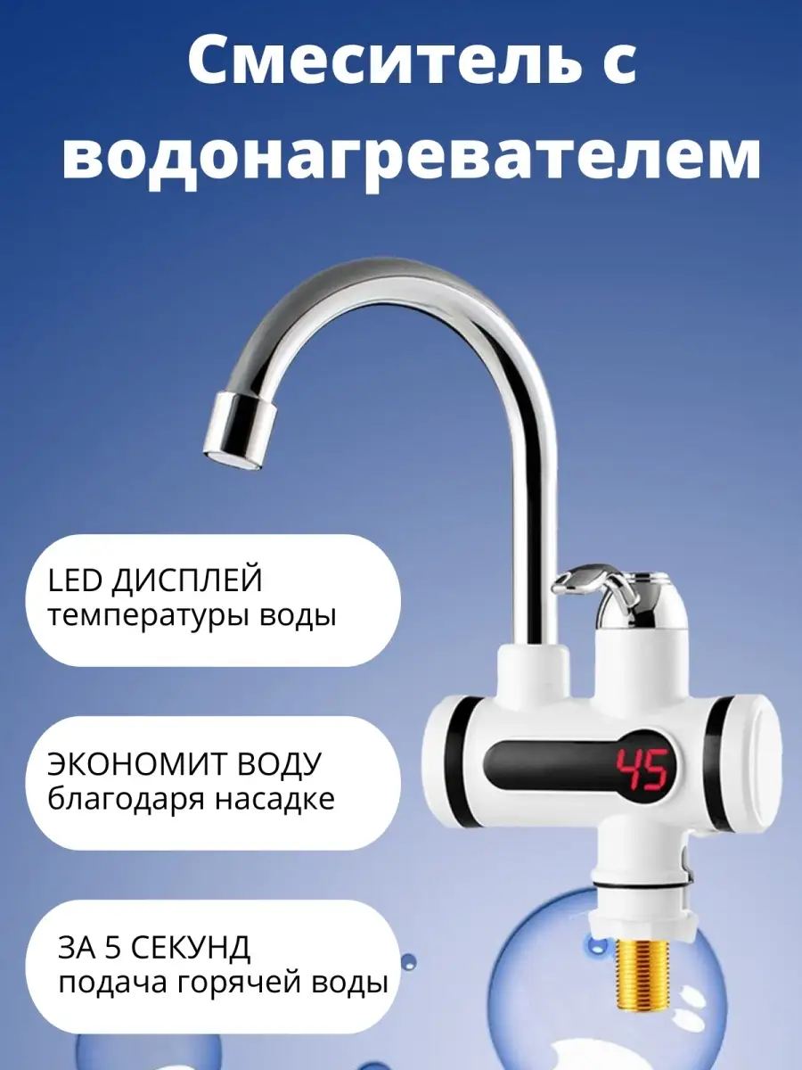 Где Можно Купить Кран Водонагреватель
