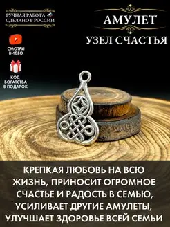 Амулет Узел счастья, семейный талисман Gold amulet 40012927 купить за 352 ₽ в интернет-магазине Wildberries